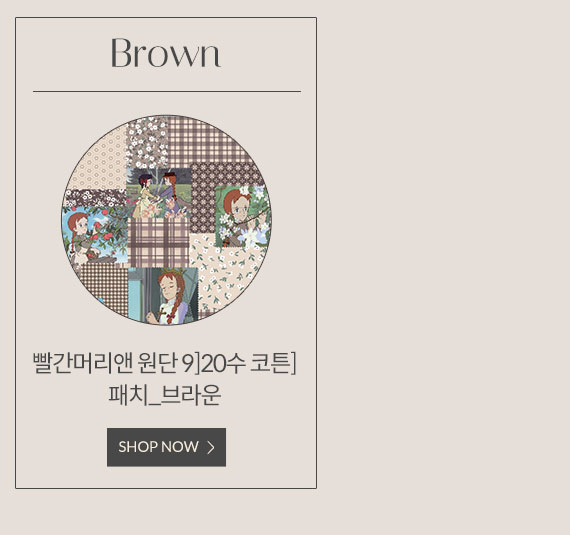 패치_brown