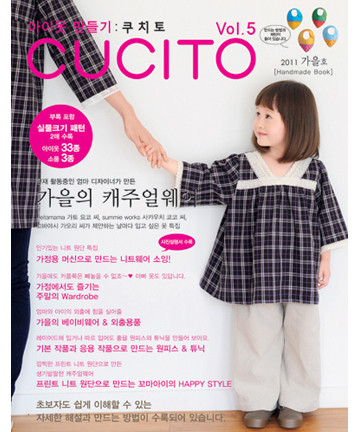 99-471 아이옷 만들기 CUCITO 2011년 가을호vol.5