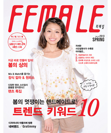 99-471 [한글 번역본]FEMALE 2013 봄호 vol.10