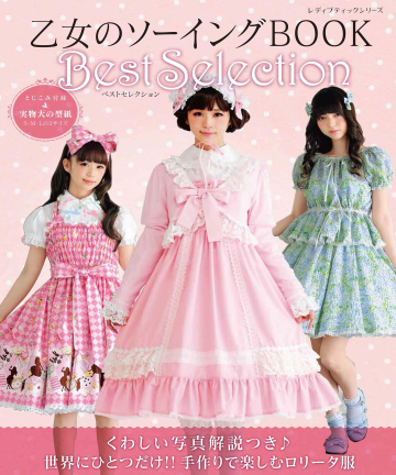 44-038 소녀의 소잉 BOOK Best Selection(8028)