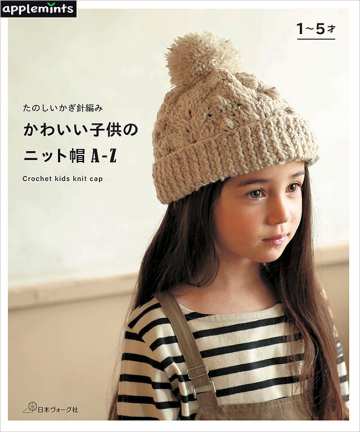 07-036 귀여운 아이 뜨개 모자 A-Z(72021)