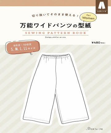 06-213 만능 와이드 팬츠의  패턴북 for Women(22060)