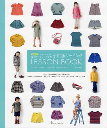 06-207 증개판 패턴라벨의 아동복 소잉 LESSON BOOK(80715)