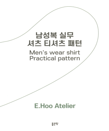 81-050 [한글서적]남성복 실무 셔츠 티셔츠 패턴