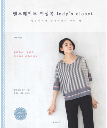 19-509 핸드메이드 여성복 lady’s closet [한글 번역서]
