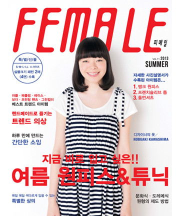 99-471 [한글 번역본]FEMALE 2013 여름호 vol.11