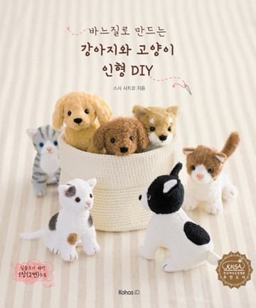 19-509 [번역서]바느질로 만드는 강아지와 고양이 인형 DIY