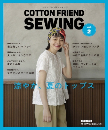 86-540 COTTON FRIEND SEWING vol.2(4825)