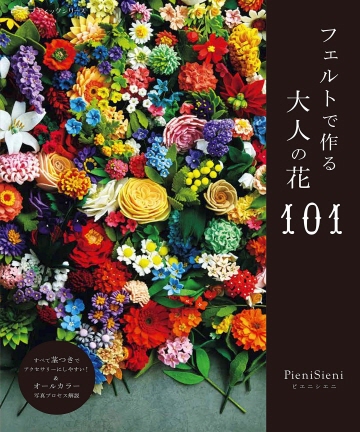 86-982 펠트로 만드는 성인의 꽃 101(4879)